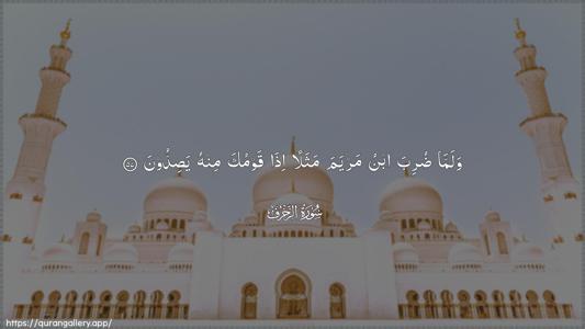 Az-Zukhruf Ayah 57 - Arabic (Wide) wallpaper