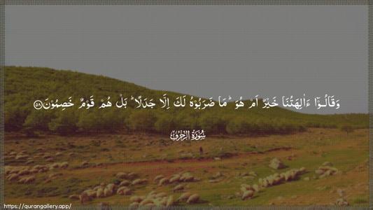 Az-Zukhruf Ayah 58 - Arabic (Wide) wallpaper