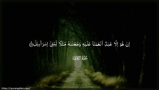 Az-Zukhruf Ayah 59 - Arabic (Wide) wallpaper