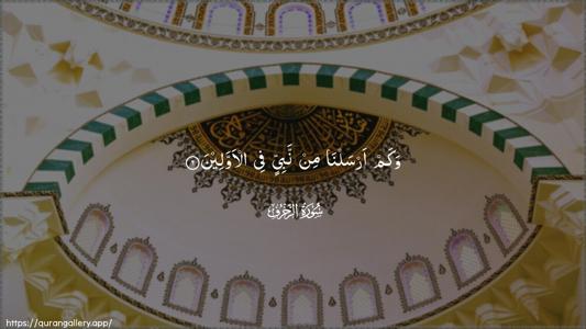 Az-Zukhruf Ayah 6 - Arabic (Wide) wallpaper
