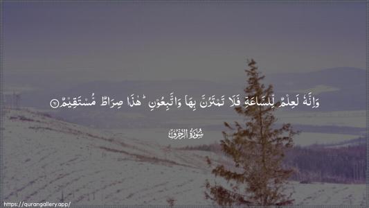 Az-Zukhruf Ayah 61 - Arabic (Wide) wallpaper