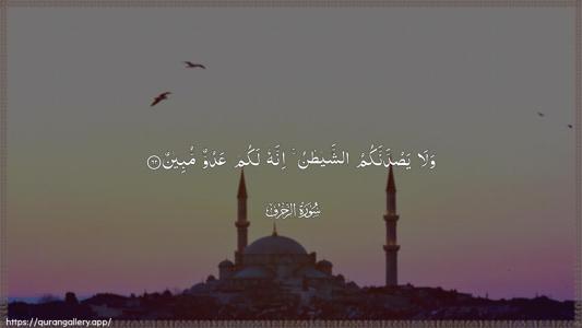 Az-Zukhruf Ayah 62 - Arabic (Wide) wallpaper