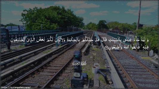 Az-Zukhruf Ayah 63 - Arabic (Wide) wallpaper