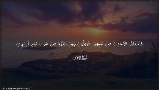 Az-Zukhruf Ayah 65 - Arabic (Wide) wallpaper
