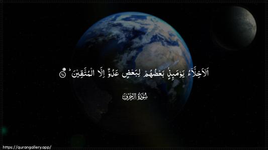 Az-Zukhruf Ayah 67 - Arabic (Wide) wallpaper