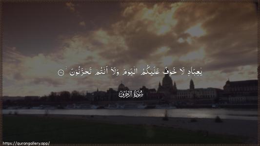 Az-Zukhruf Ayah 68 - Arabic (Wide) wallpaper