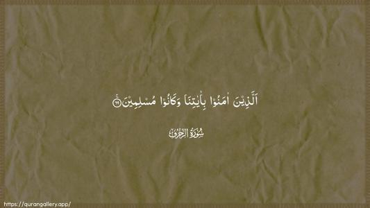 Az-Zukhruf Ayah 69 - Arabic (Wide) wallpaper