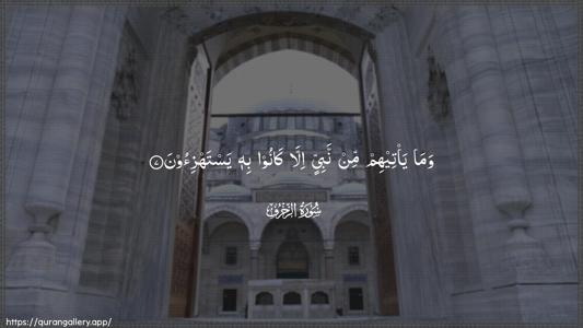 Az-Zukhruf Ayah 7 - Arabic (Wide) wallpaper