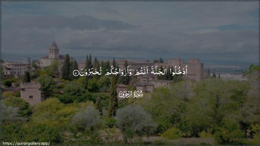 Az-Zukhruf Ayah 70 - Arabic (Wide) wallpaper