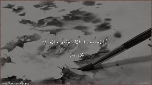 Az-Zukhruf Ayah 74 - Arabic (Wide) wallpaper
