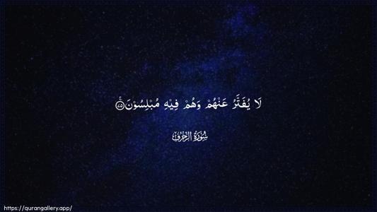 Az-Zukhruf Ayah 75 - Arabic (Wide) wallpaper