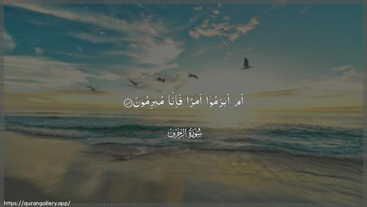 Az-Zukhruf Ayah 79 - Arabic (Wide) wallpaper