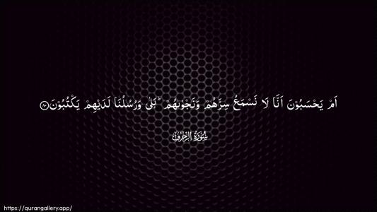 Az-Zukhruf Ayah 80 - Arabic (Wide) wallpaper