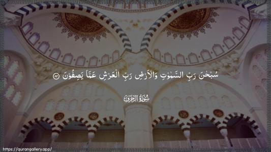Az-Zukhruf Ayah 82 - Arabic (Wide) wallpaper