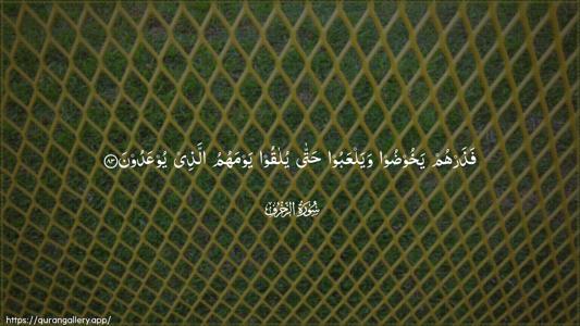 Az-Zukhruf Ayah 83 - Arabic (Wide) wallpaper