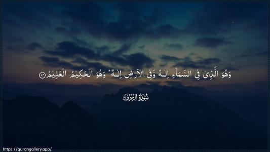 Az-Zukhruf Ayah 84 - Arabic (Wide) wallpaper