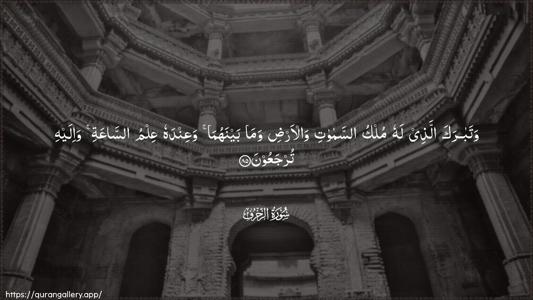 Az-Zukhruf Ayah 85 - Arabic (Wide) wallpaper