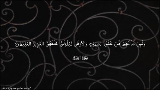 Az-Zukhruf Ayah 9 - Arabic (Wide) wallpaper