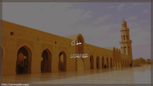 Ad-Dukhaan Ayah 1 - Arabic (Wide) wallpaper