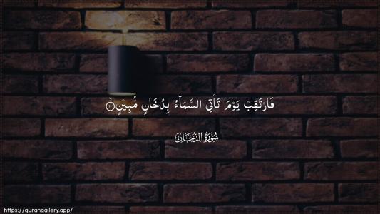 Ad-Dukhaan Ayah 10 - Arabic (Wide) wallpaper