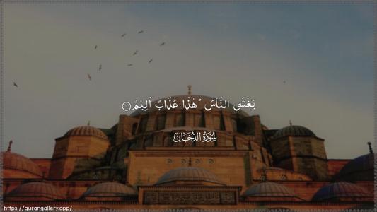 Ad-Dukhaan Ayah 11 - Arabic (Wide) wallpaper