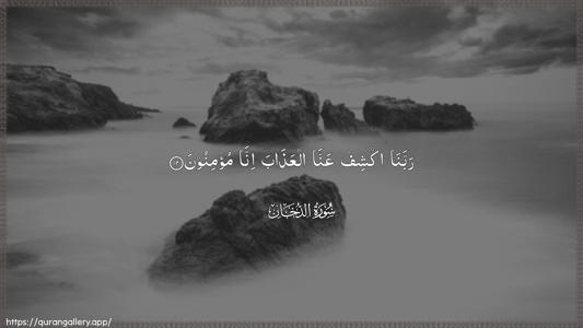 Ad-Dukhaan Ayah 12 - Arabic (Wide) wallpaper