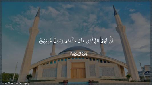 Ad-Dukhaan Ayah 13 - Arabic (Wide) wallpaper
