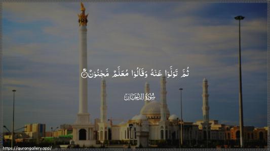 Ad-Dukhaan Ayah 14 - Arabic (Wide) wallpaper