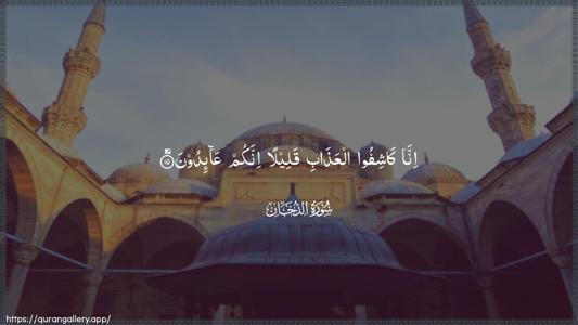 Ad-Dukhaan Ayah 15 - Arabic (Wide) wallpaper