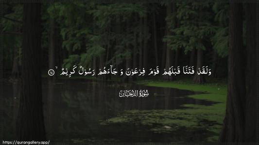 Ad-Dukhaan Ayah 17 - Arabic (Wide) wallpaper
