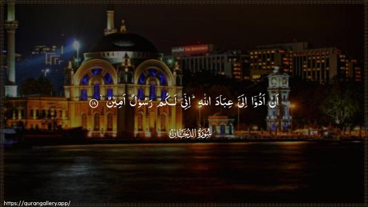 Ad-Dukhaan Ayah 18 - Arabic (Wide) wallpaper