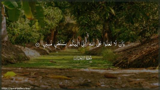 Ad-Dukhaan Ayah 19 - Arabic (Wide) wallpaper