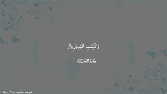 Ad-Dukhaan Ayah 2 - Arabic (Wide) wallpaper