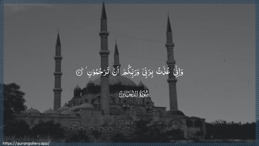 Ad-Dukhaan Ayah 20 - Arabic (Wide) wallpaper