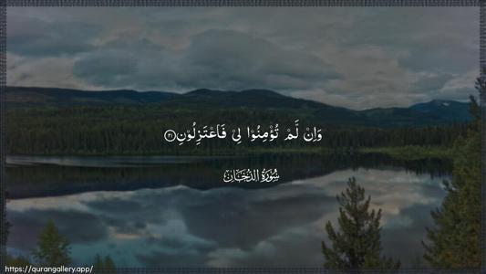 Ad-Dukhaan Ayah 21 - Arabic (Wide) wallpaper