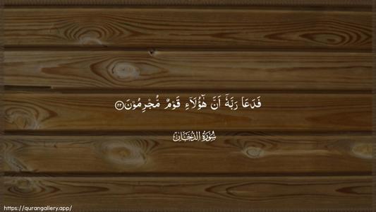Ad-Dukhaan Ayah 22 - Arabic (Wide) wallpaper