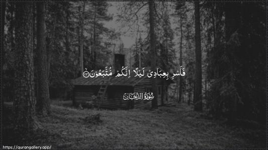 Ad-Dukhaan Ayah 23 - Arabic (Wide) wallpaper