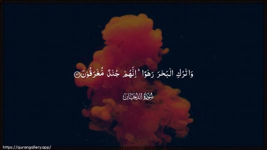 Ad-Dukhaan Ayah 24 - Arabic (Wide) wallpaper