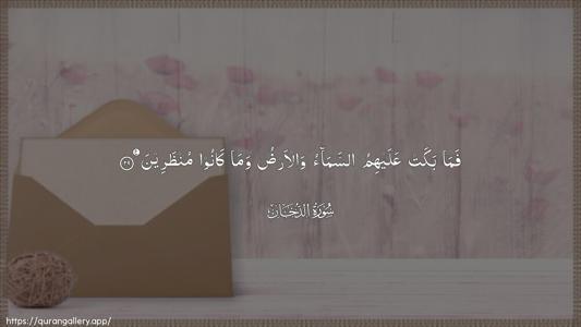 Ad-Dukhaan Ayah 29 - Arabic (Wide) wallpaper