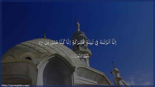 Ad-Dukhaan Ayah 3 - Arabic (Wide) wallpaper