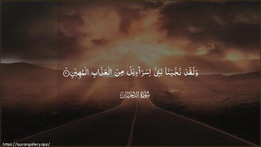 Ad-Dukhaan Ayah 30 - Arabic (Wide) wallpaper