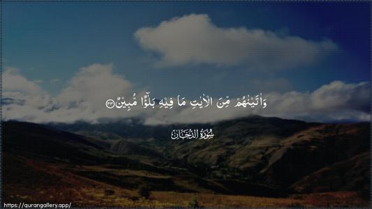 Ad-Dukhaan Ayah 33 - Arabic (Wide) wallpaper