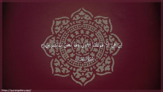 Ad-Dukhaan Ayah 35 - Arabic (Wide) wallpaper