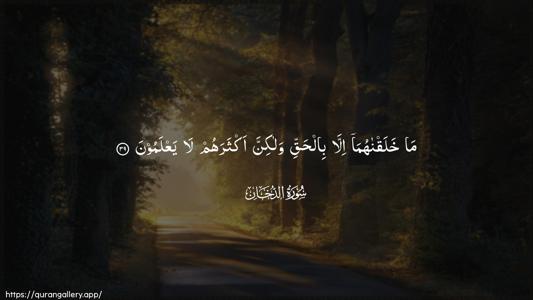 Ad-Dukhaan Ayah 39 - Arabic (Wide) wallpaper