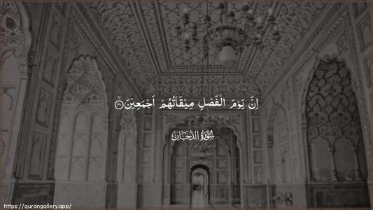 Ad-Dukhaan Ayah 40 - Arabic (Wide) wallpaper
