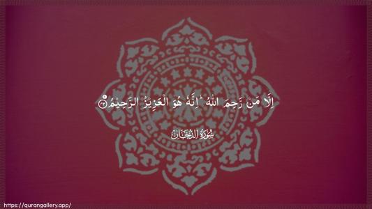 Ad-Dukhaan Ayah 42 - Arabic (Wide) wallpaper