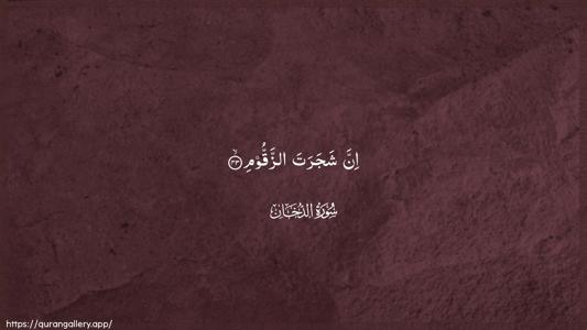Ad-Dukhaan Ayah 43 - Arabic (Wide) wallpaper