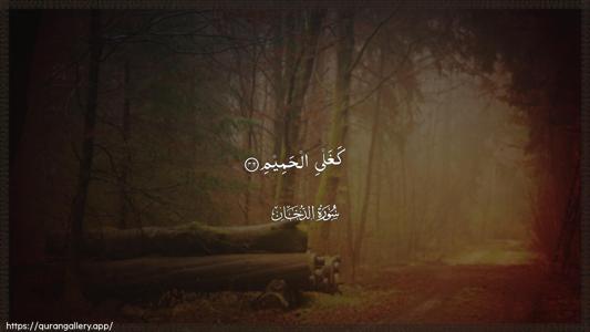 Ad-Dukhaan Ayah 46 - Arabic (Wide) wallpaper