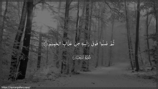 Ad-Dukhaan Ayah 48 - Arabic (Wide) wallpaper
