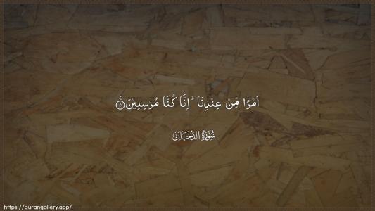 Ad-Dukhaan Ayah 5 - Arabic (Wide) wallpaper